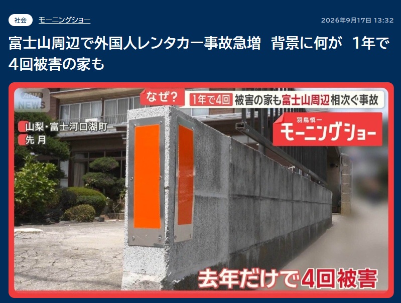 「朝日電視台」報導(2026年9月17日):富士山周邊的租車利用狀況與事故原因
